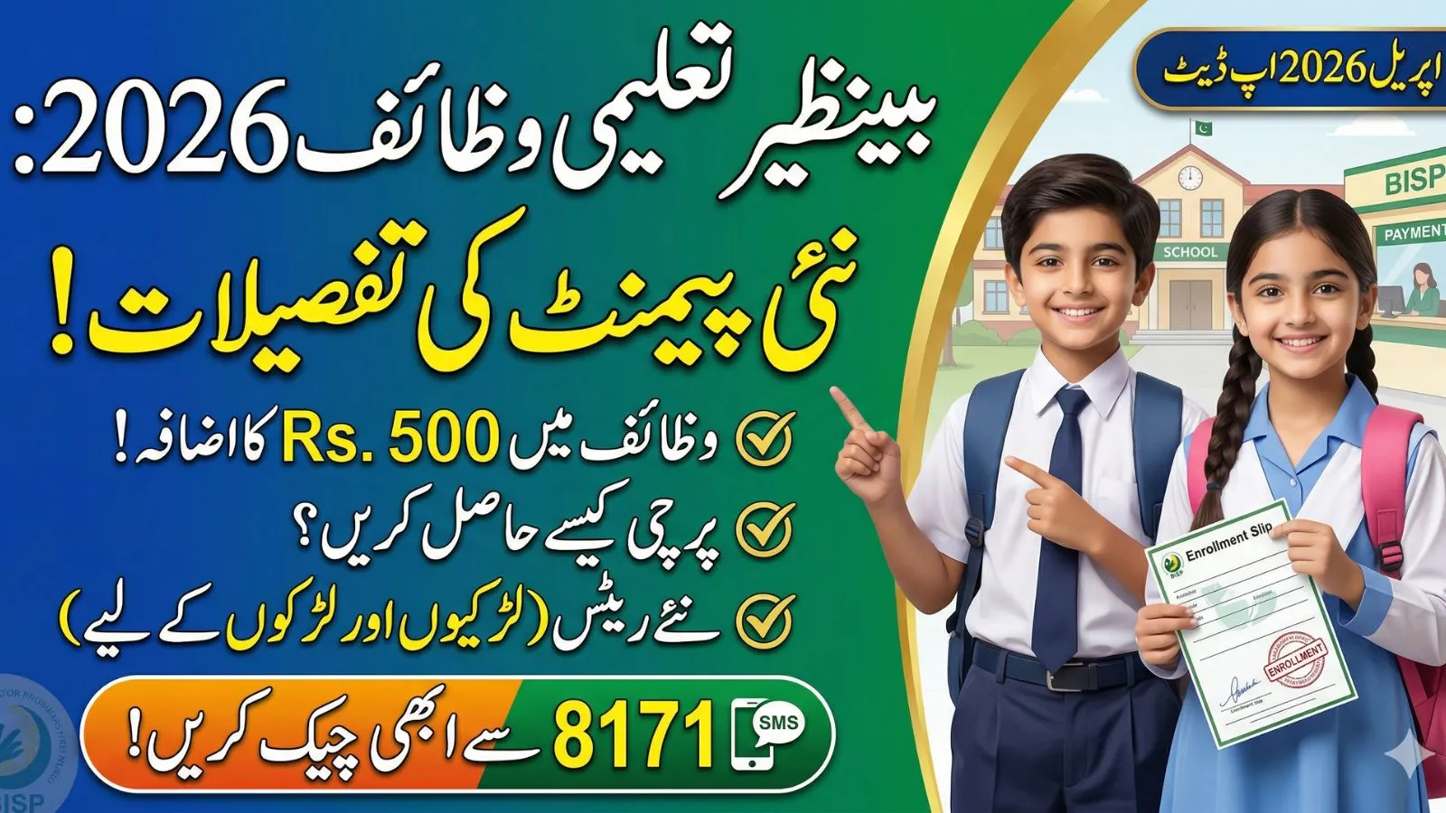 Benazir Taleemi Wazaif 2026 New Payment Distribution Details